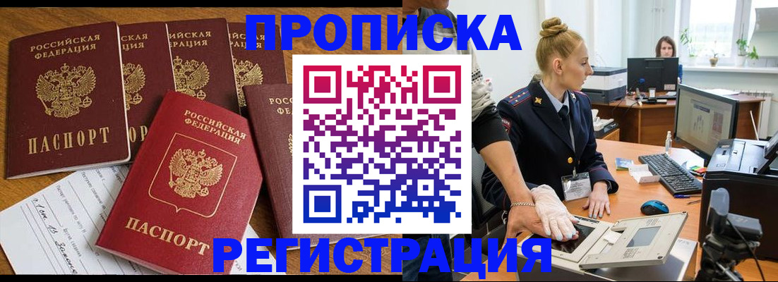 прописка в Петушках