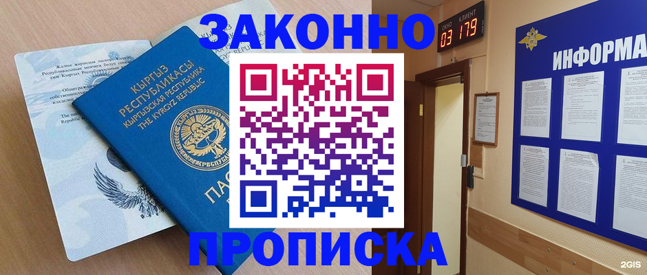 прописка иностранных граждан в Петушках