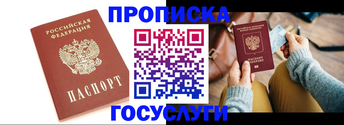 прописка регистрация в Петушках