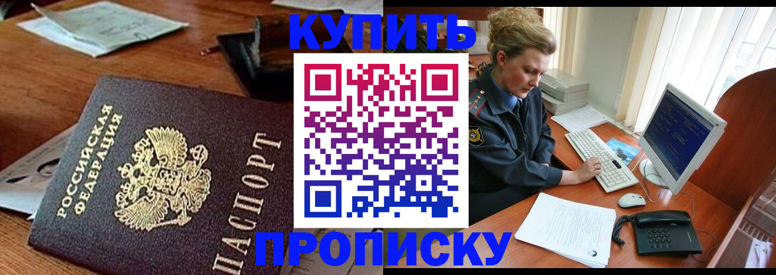 временная прописка в Петушках