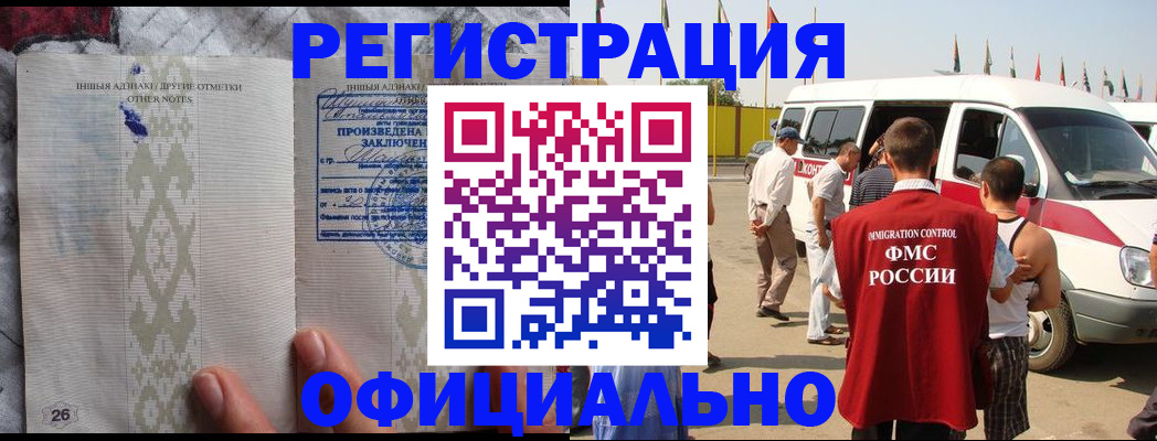 прописка для работы в Петушках
